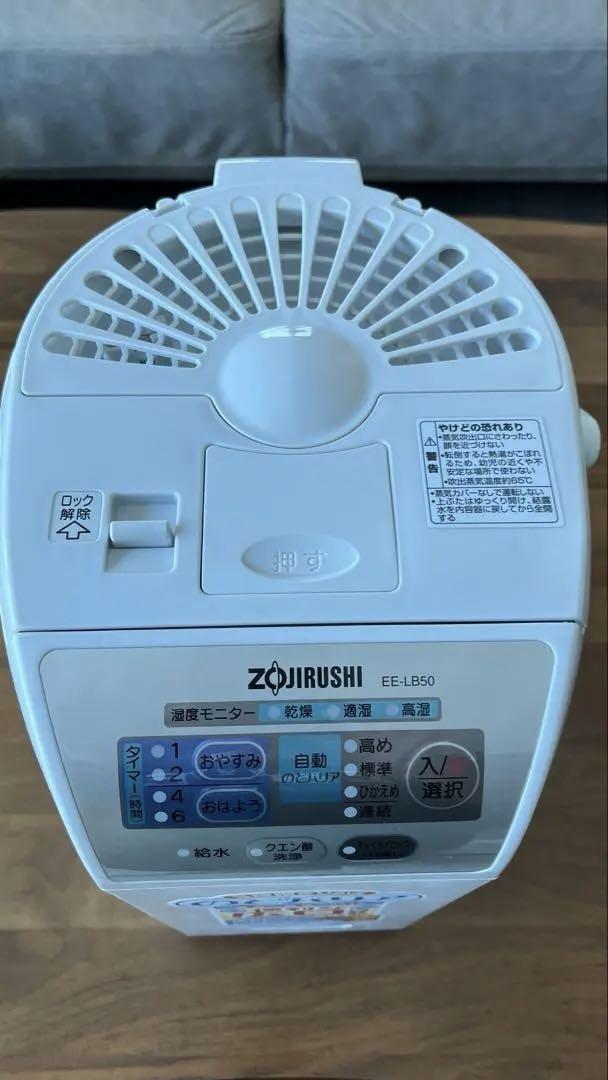 象印EE-LB50-HA スチーム式加湿器　のどバリア