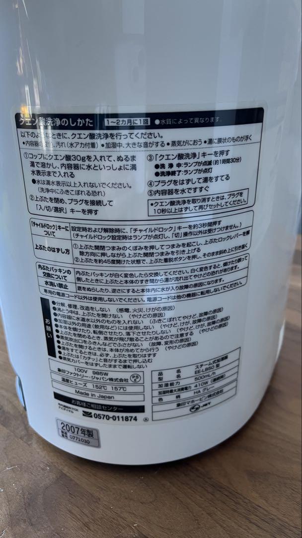 象印EE-LB50-HA スチーム式加湿器　のどバリア