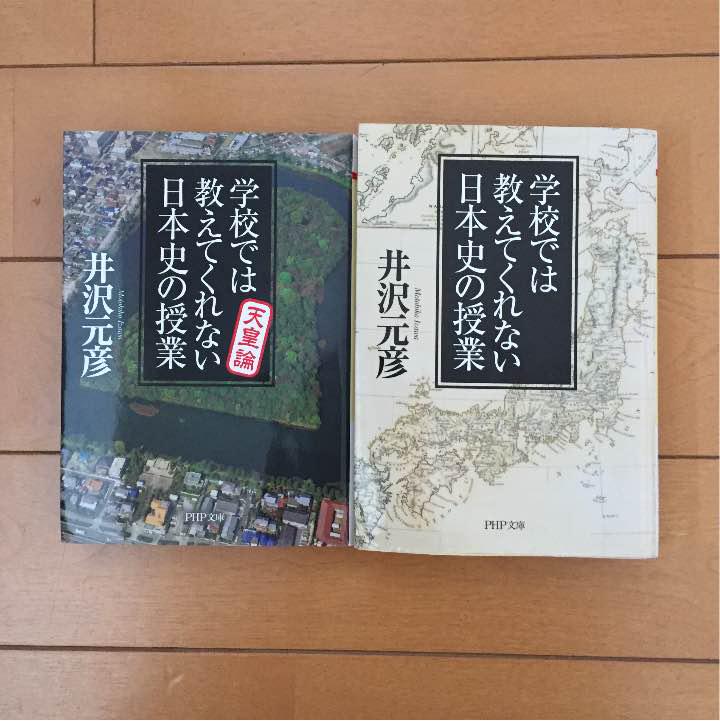 メルカリ 井沢元彦 学校では教えてくれない日本史の授業シリーズ X 2冊 人文 社会 500 中古や未使用のフリマ メルカリ 井沢元彦 学校では教えてくれない日本史の授業シリーズ X 2冊 人文 社会 500 中古や未使用のフリマ