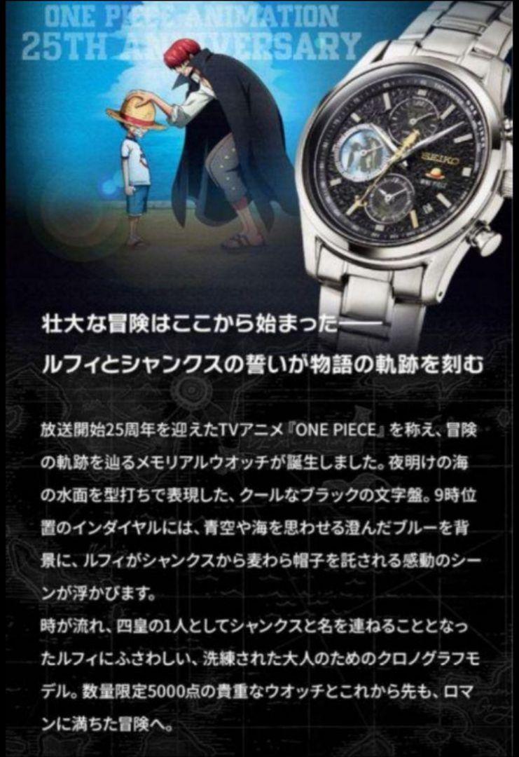 ONE PIECE×SEIKO TVアニメ25周年記念ウオッチ　限定5000本