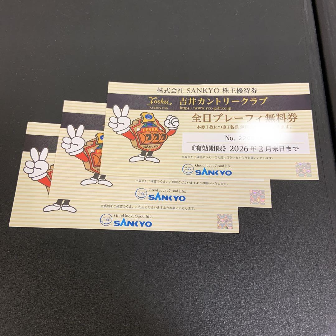 吉井カントリークラブ全日プレーフィ無料券3枚セット