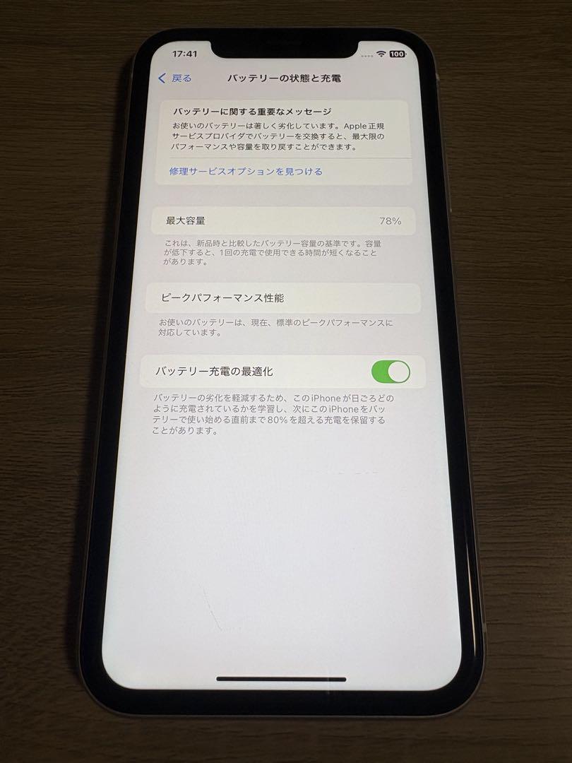 iPhone XR ホワイト 64GB　【SIMフリー】 値下げしました