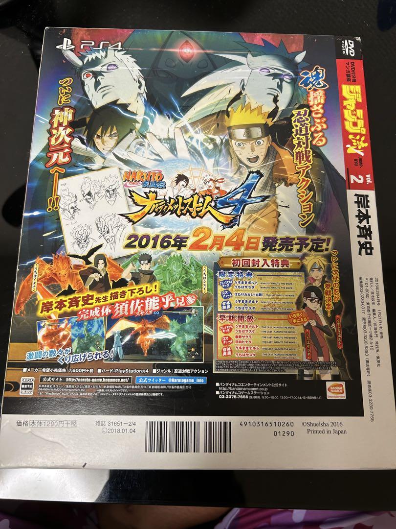 新品未開封❗ジャンプ流 02 岸本斉史特集 DVD付き ジャンプ流！ vol.2 まるごと岸本斉史｜『ジャンプ流！』公式サイト