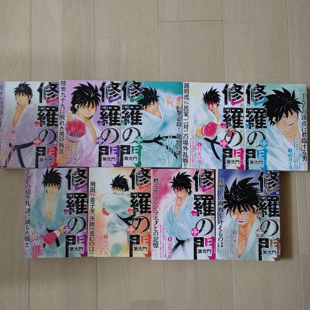 半額 少年漫画 修羅の門 第弐門 全９巻セット Www Alimanno Com