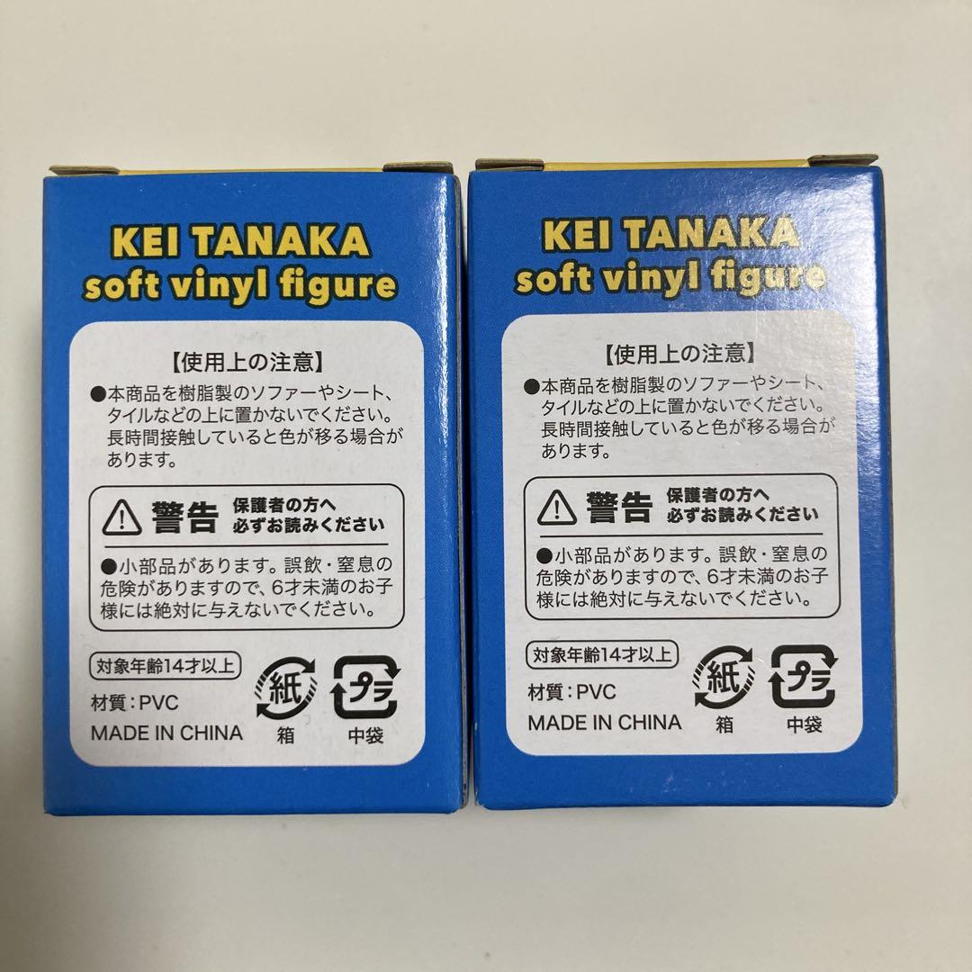 田中圭　ソフビ