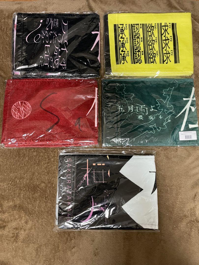 櫻坂46  松田里奈　推しメン　タオル　まとめ売り