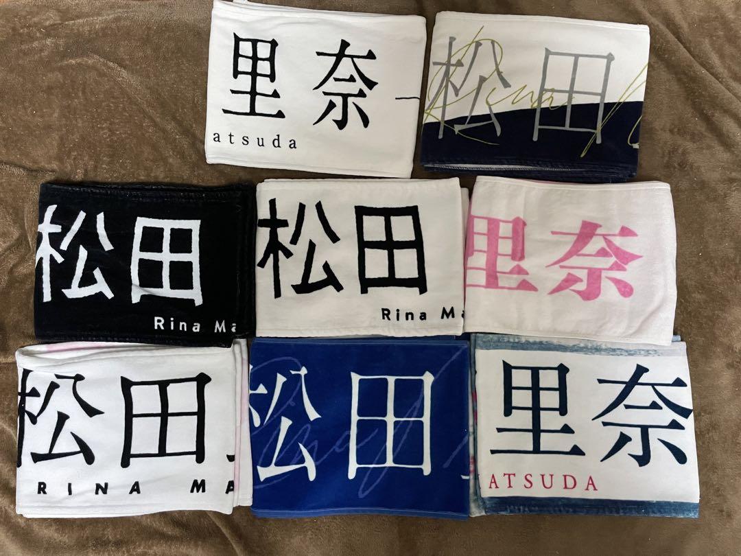 櫻坂46  松田里奈　推しメン　タオル　まとめ売り