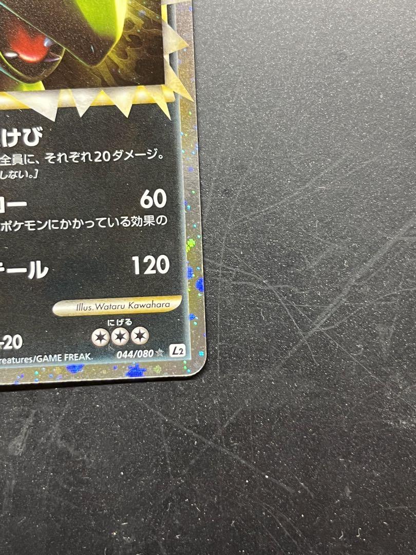 ポケモンカードlegend バンギラス ☆ L2 よみがえる伝説 044/080