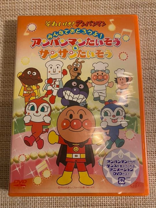 それいけ アンパンマン みんなでおどろうよ アンパンマンたいそう サンサンたい メルカリ