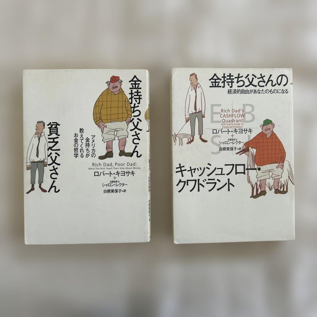 もきゅ様　金持ち父さん 貧乏父さん シリーズ11冊セット 金持ち父さん 貧乏父さん シリーズ ロバートキヨサキ 11冊セット