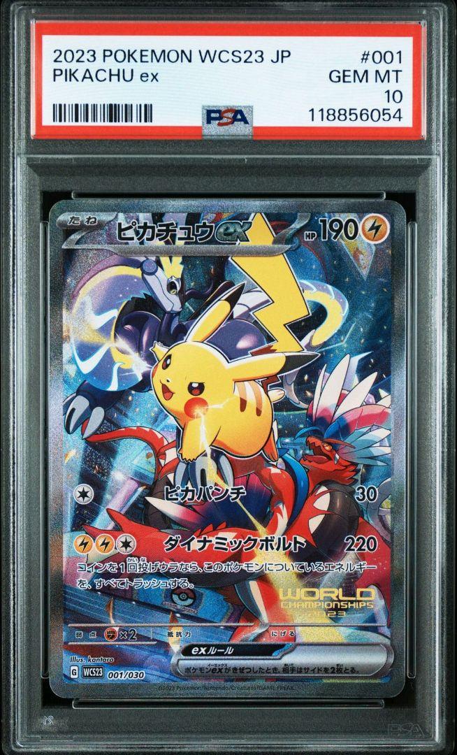 PSA10】ピカチュウex WCS23 2023横浜記念デッキ