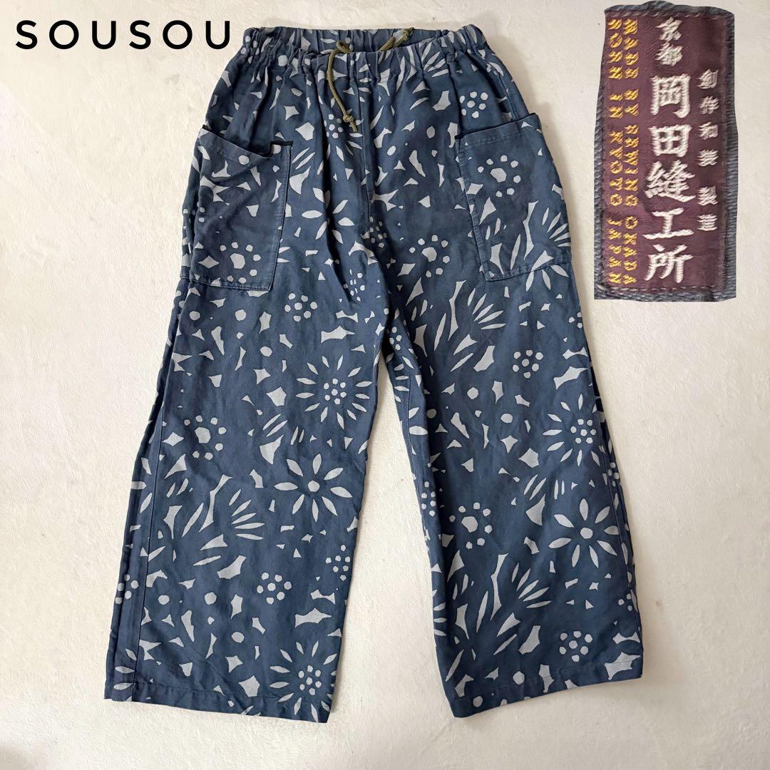 SOUSOU モンペ 門兵衞 京都製 岡田縫工所 リネン 麻