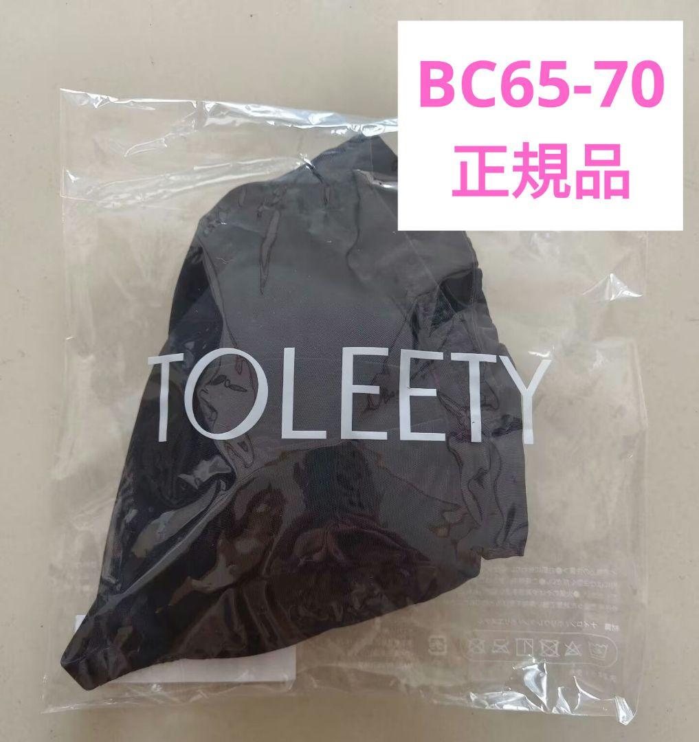 最終決算 未開封 TOLEETY 村重杏奈 BC65〜70 ブ 軽やかストレスフリーブラ 下着・アンダーウェア