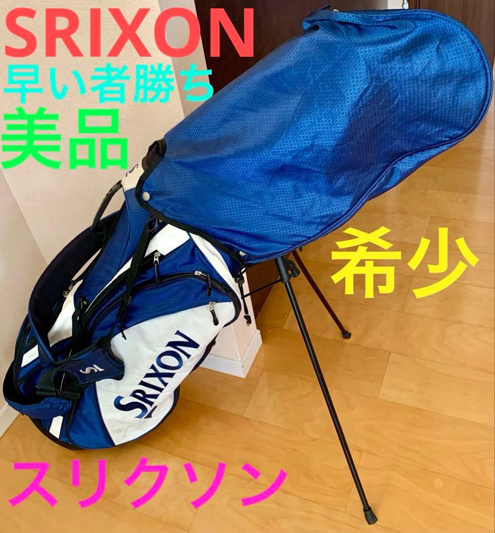 希少　早い者勝ち　Srixon スタンドバッグ 青白　ゴルフキャディバック