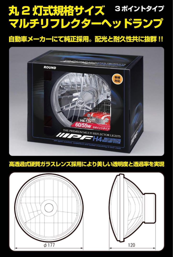 IPF ヘッドライト ハロゲン H4 2灯式 ポジション無し 3ポイント