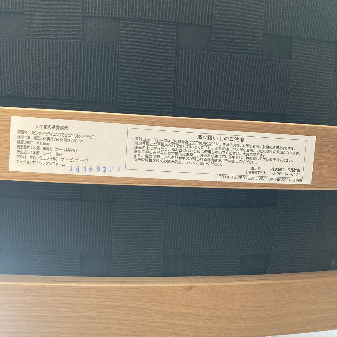 【37,880円相当】リビングでもダイニングでもつかえるソファ 肘置き 無印良品