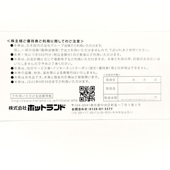 1着でも送料無料 フード/ドリンク券-銀だこ〔ホットランド〕株主優待 1着でも送料無料 フード/ドリンク券-銀だこ〔ホットランド〕株主優待
