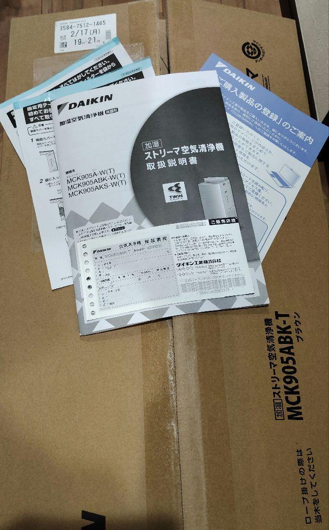2025年製 DAIKIN ダイキン 空気清浄機 加湿 MCK905ABK-T
