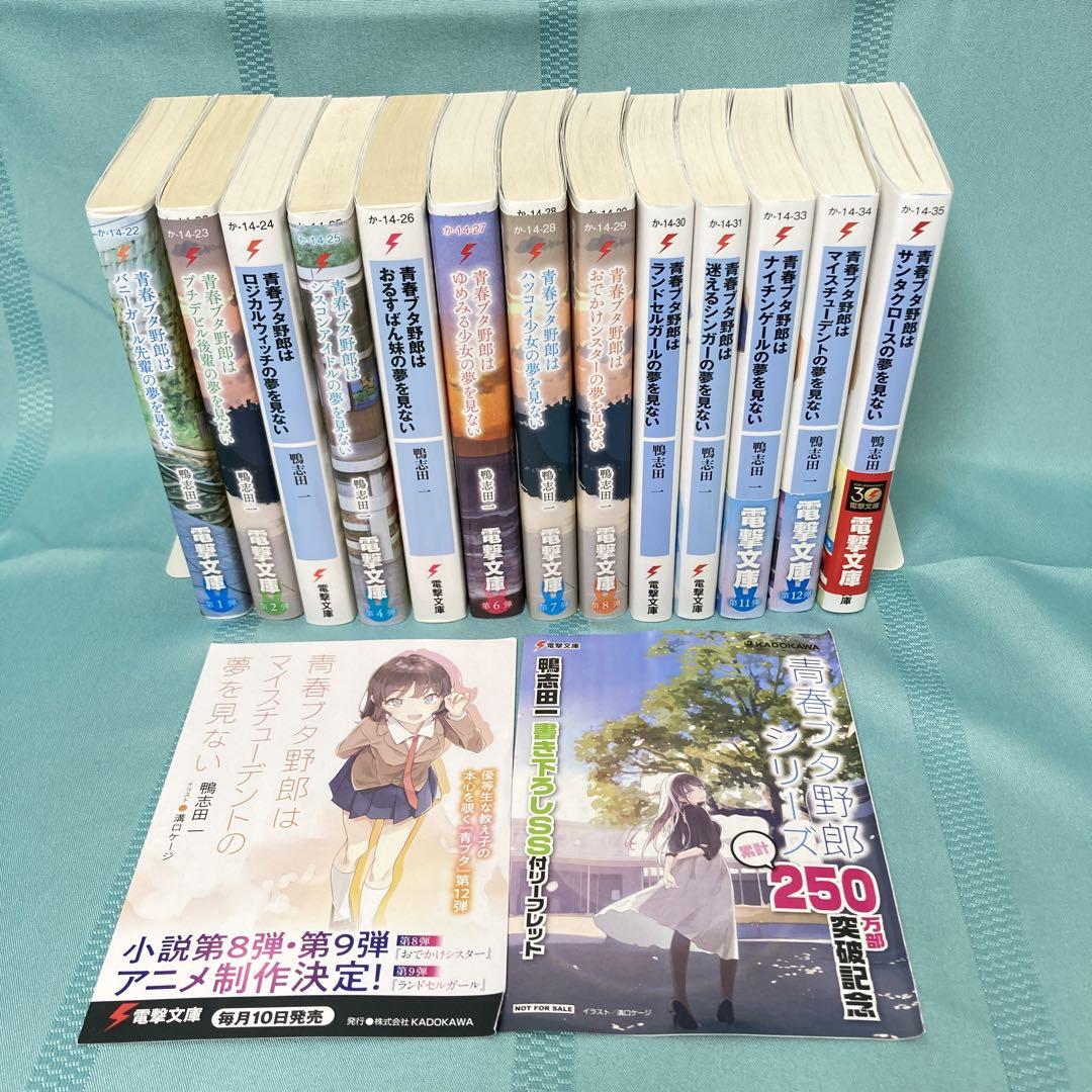 【1~13巻セット】青春ブタ野郎シリーズ ポストカード・リーフレット・限定カバー
