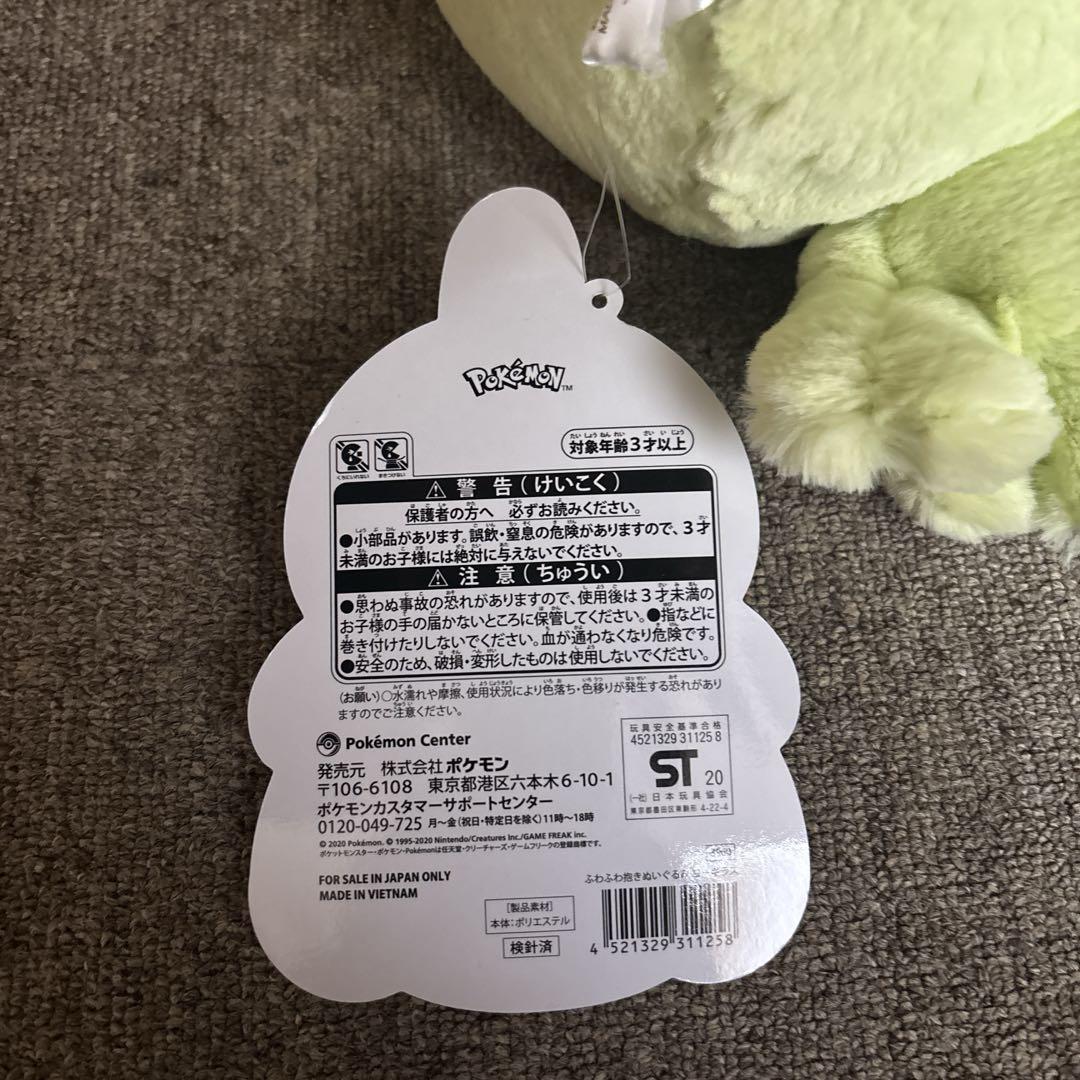 【タグ付き】ヨーギラス ふわふわ抱きぬいぐるみ ポケモンセンター