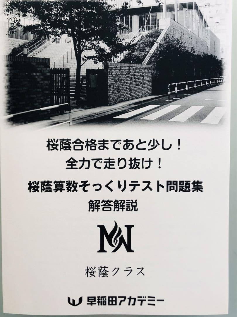 2023年受験用 NN桜蔭クラス 桜蔭算数そっくりテスト問題集