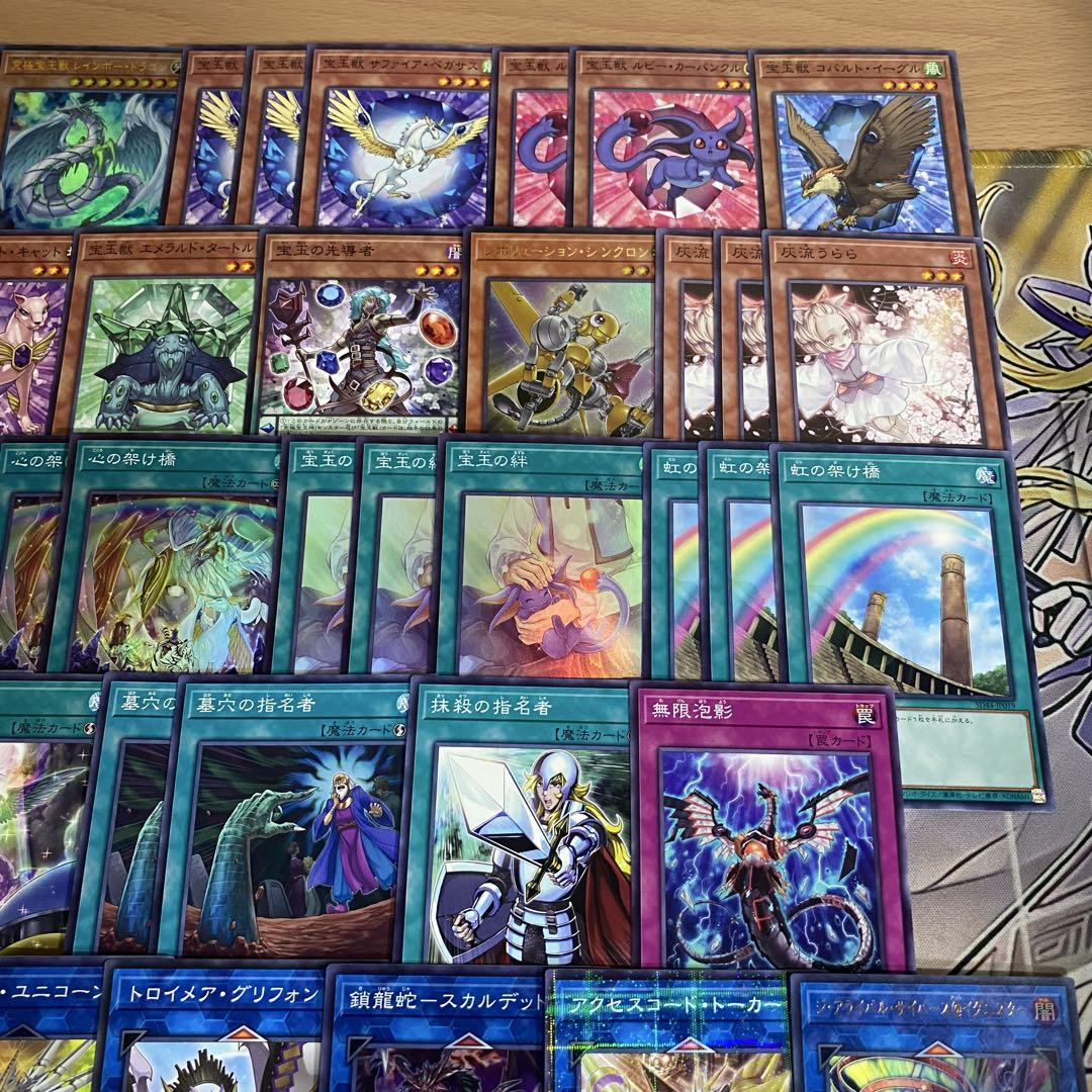 遊戯王 本格構築済み 宝玉獣 デッキ 究極宝玉神レインボードラゴン 金科玉条