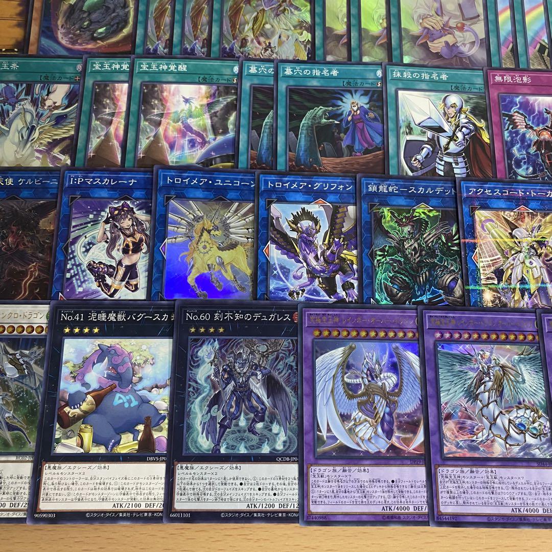 遊戯王 本格構築済み 宝玉獣 デッキ 究極宝玉神レインボードラゴン 金科玉条