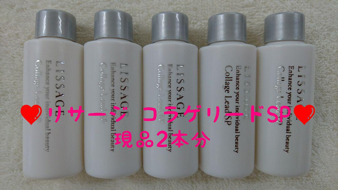 【専用】リサージ コラゲリードSP【2個セット・新品・未開封品】他全4品 リサージ コラゲリードSP【レフィル・2個セット・新品・未開封品