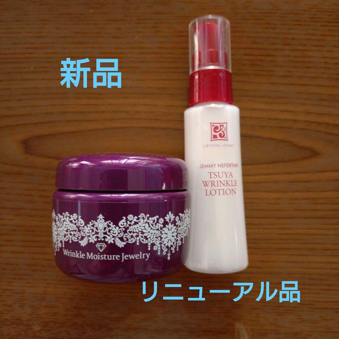 【未使用】チェンジ カオリホワイト リンクルモイスチャージュエリーWPP100g チェンジカオリホワイト リンクルモイスチャージュエリーWPP100g