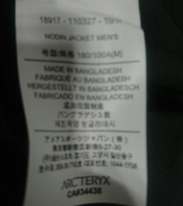 Arc'teryxアークテリクスNodin Jacketノディンジャケット