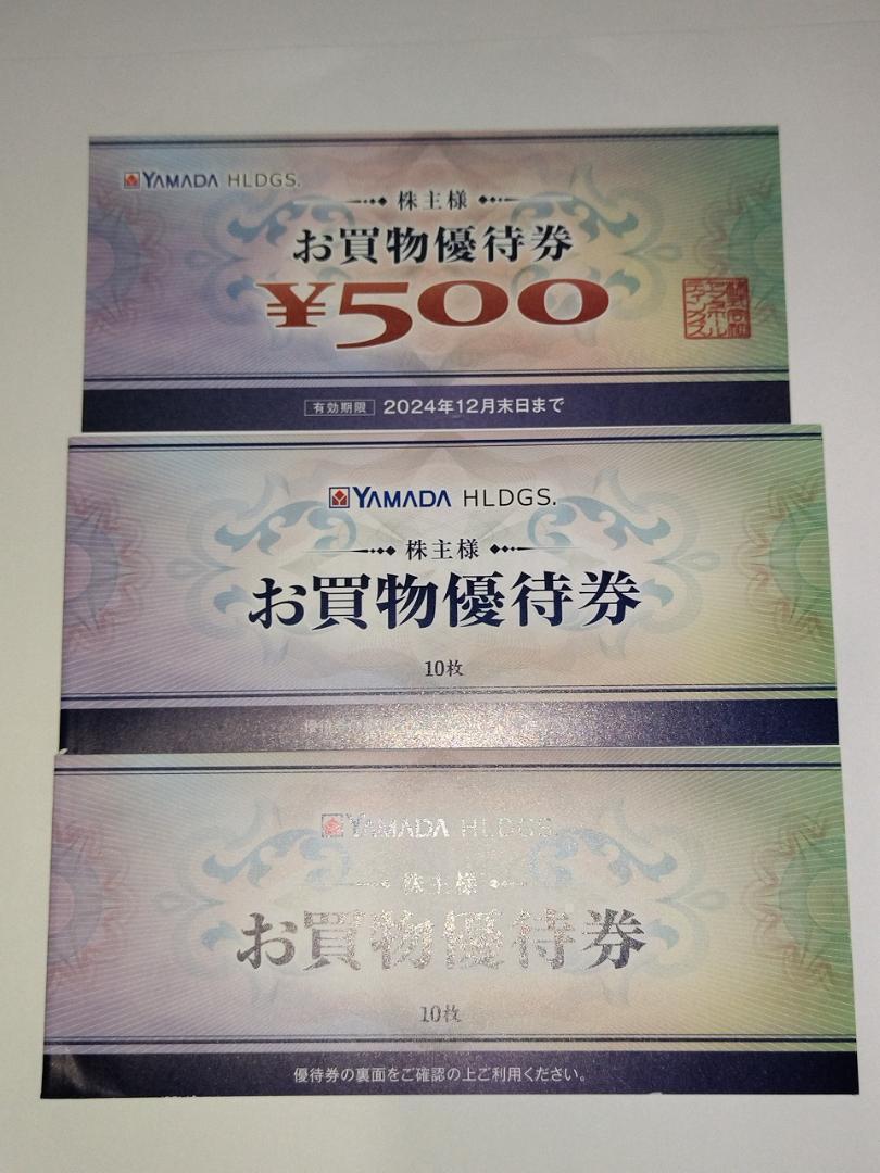 ヤマダ電機　株主優待　買物優待券　10500円分