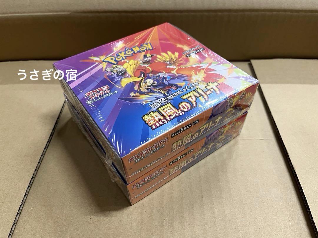 ポケモンカードゲーム 熱風のアリーナ 2ボックス新品未開封シュリンク付き