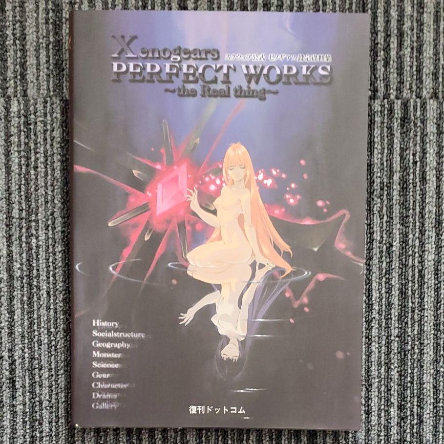 Xenogears Perfect Works Xenogears Setting Reference Materials Ebay Xenogears Perfect Works Xenogears Setting Reference Materials Ebay