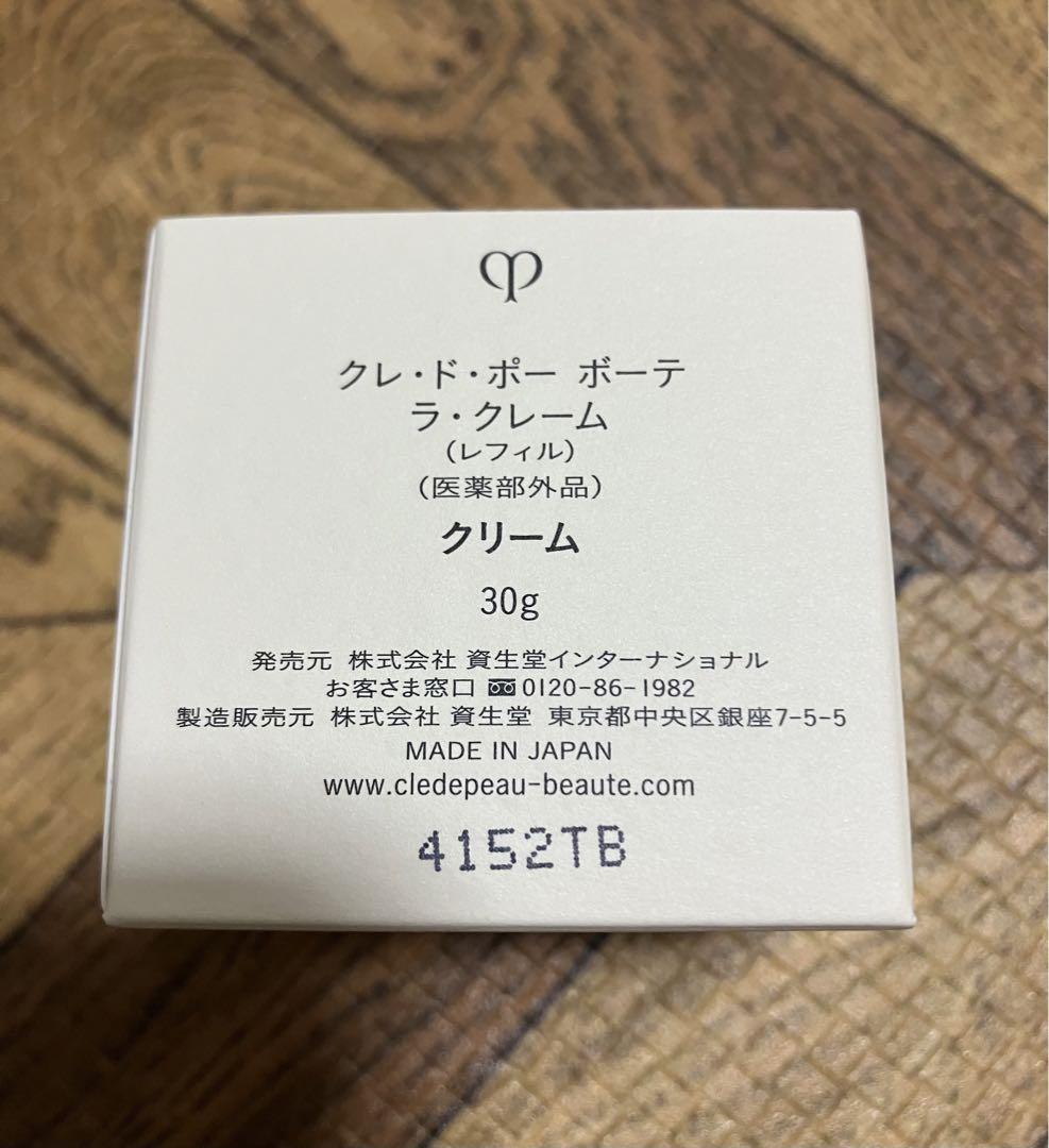 クレドポーボーテ　ラ・クレーム 30g
