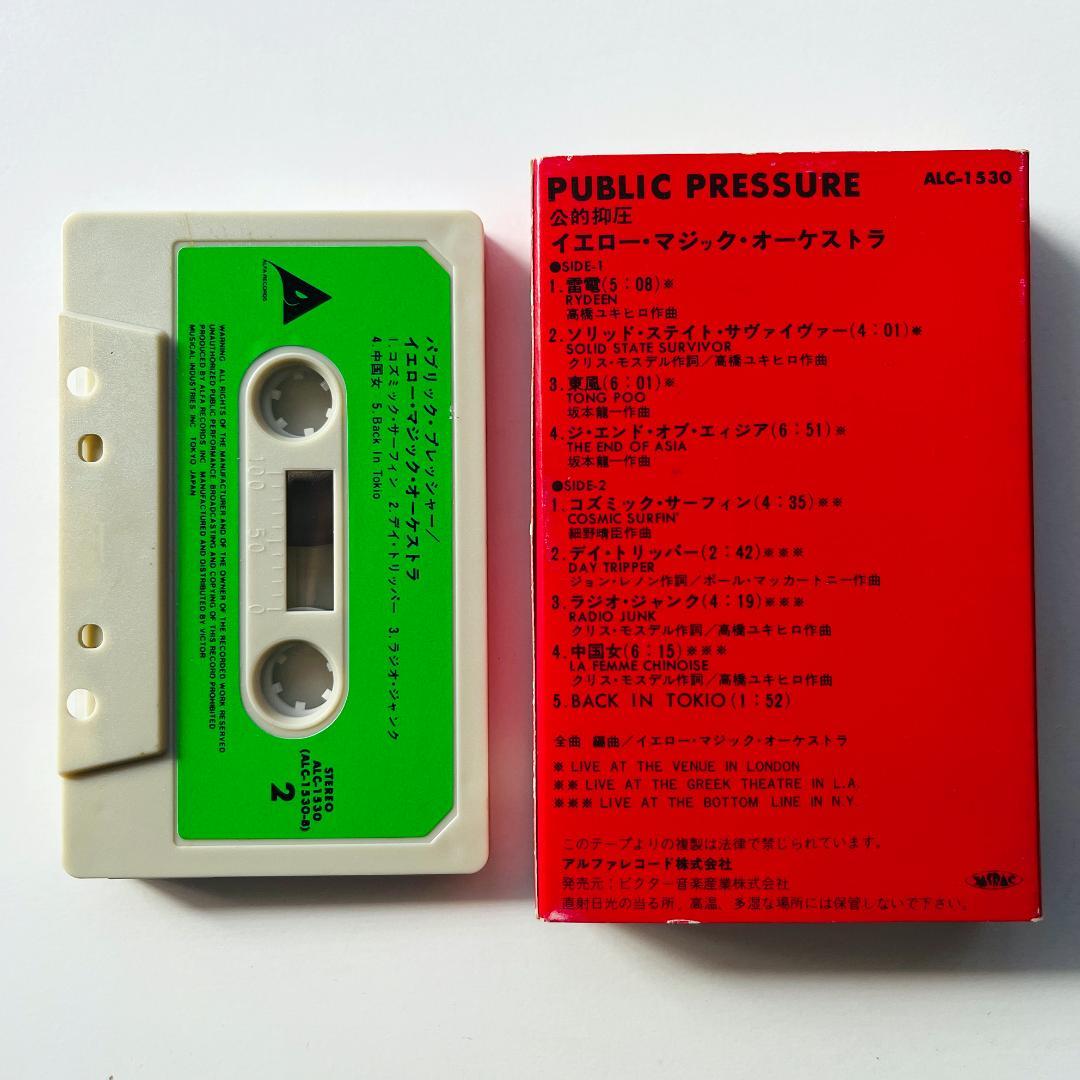 貴重 カセットテープ YMO Public Pressure 公的抑圧 坂本龍一