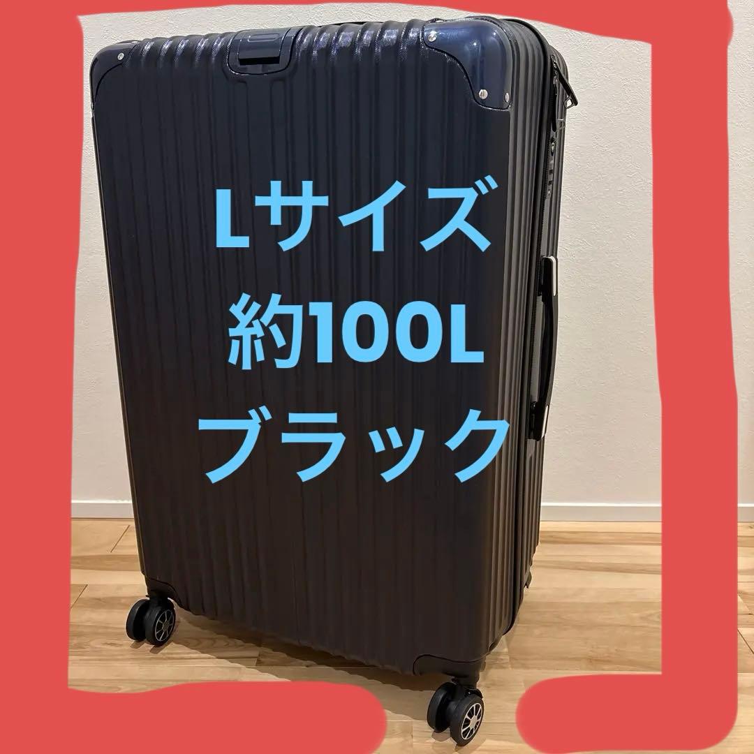 キャリーケース 100Ｌ 大型キャリーケース ブラック TASロック Lサイズ目立った傷や汚れなし