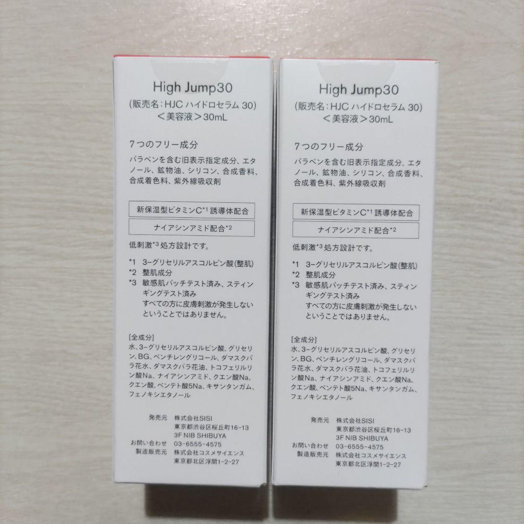 SISI High Jump30 ハイジャンプ30 美容液 30ml×2