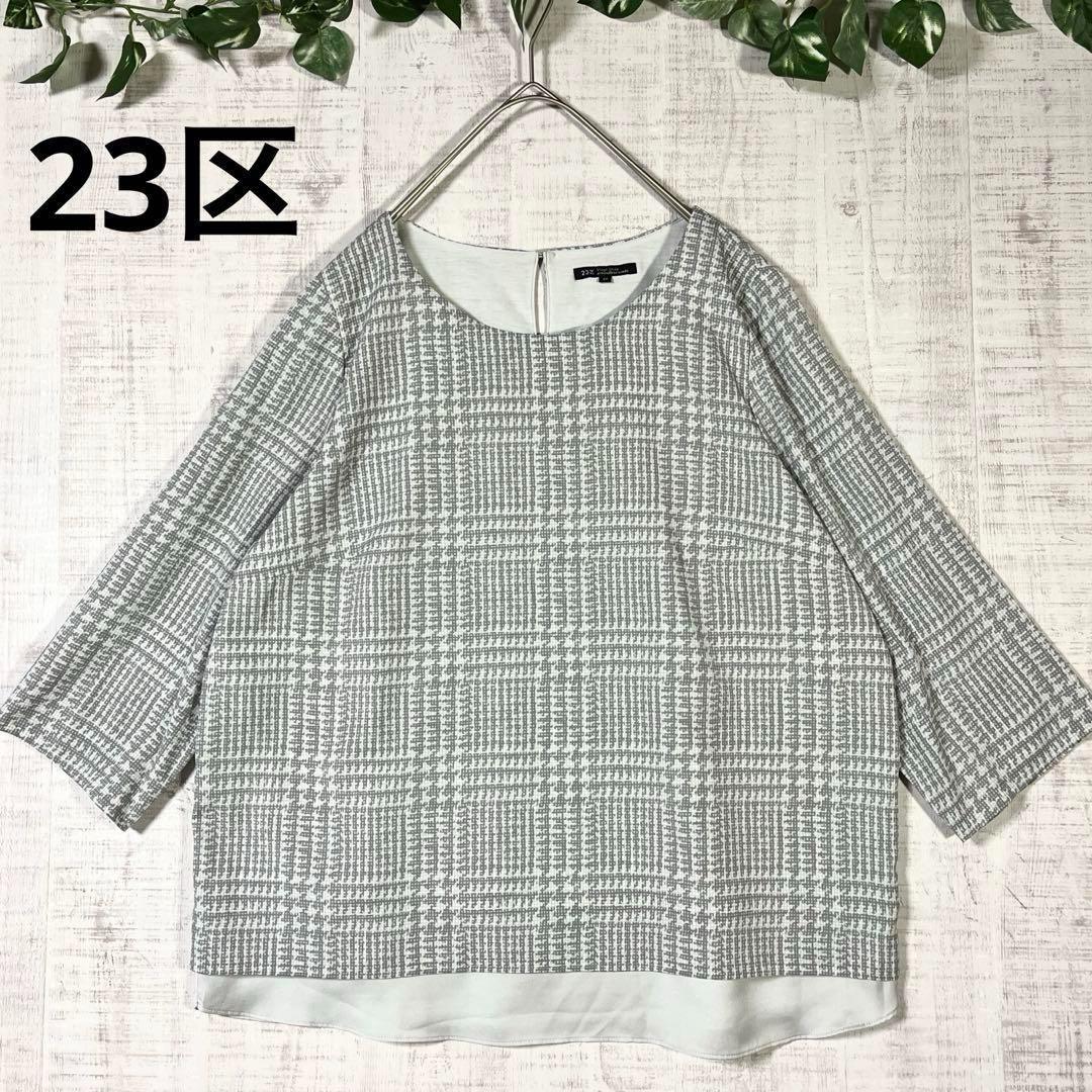 23区 ブラウス 七分袖 グレーチェック セレモニー インナー 大きい44