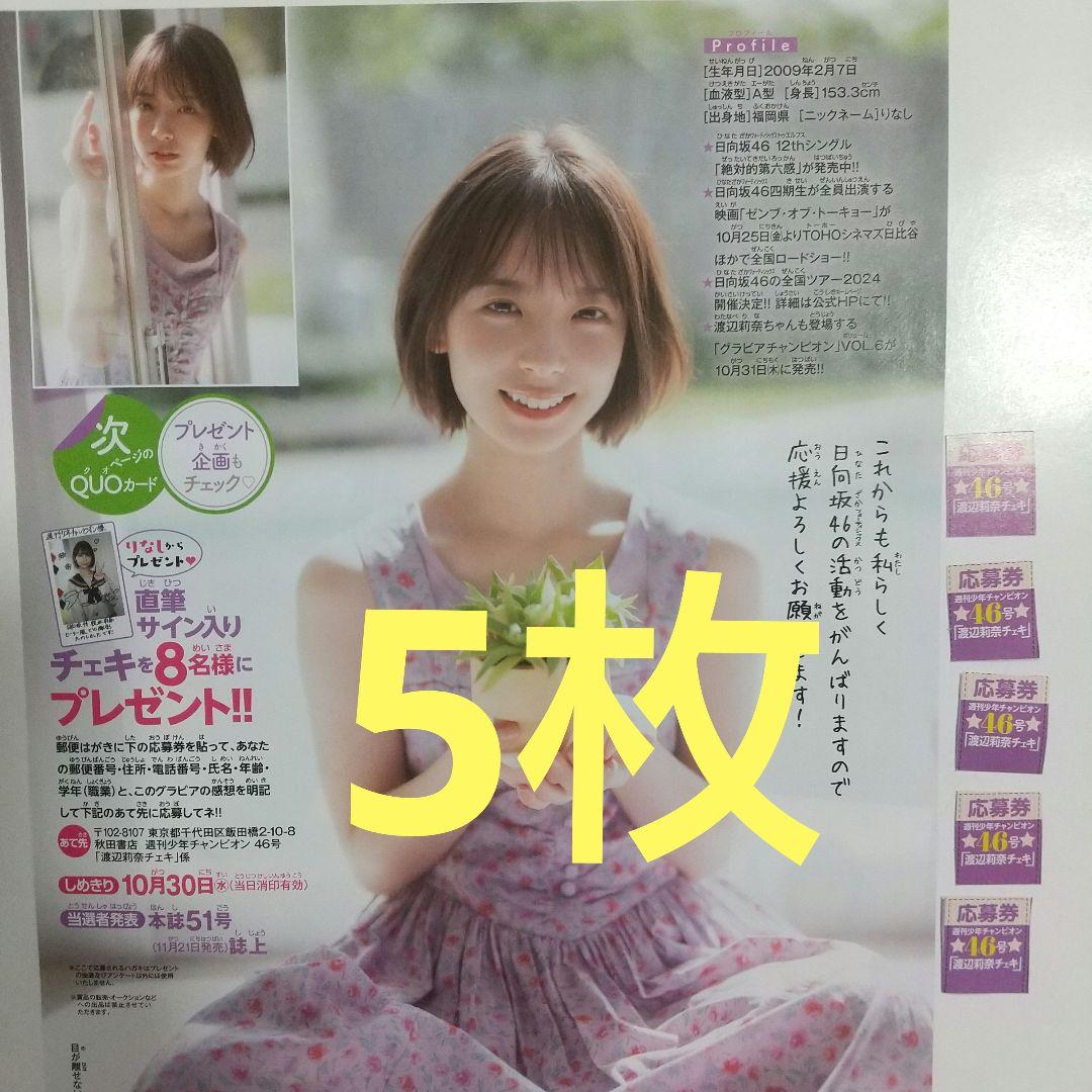 日向坂46 渡辺莉奈 直筆サイン入り チェキ し*う様 日向坂46 渡辺莉奈 直筆サイン入りチェキ - メルカリ
