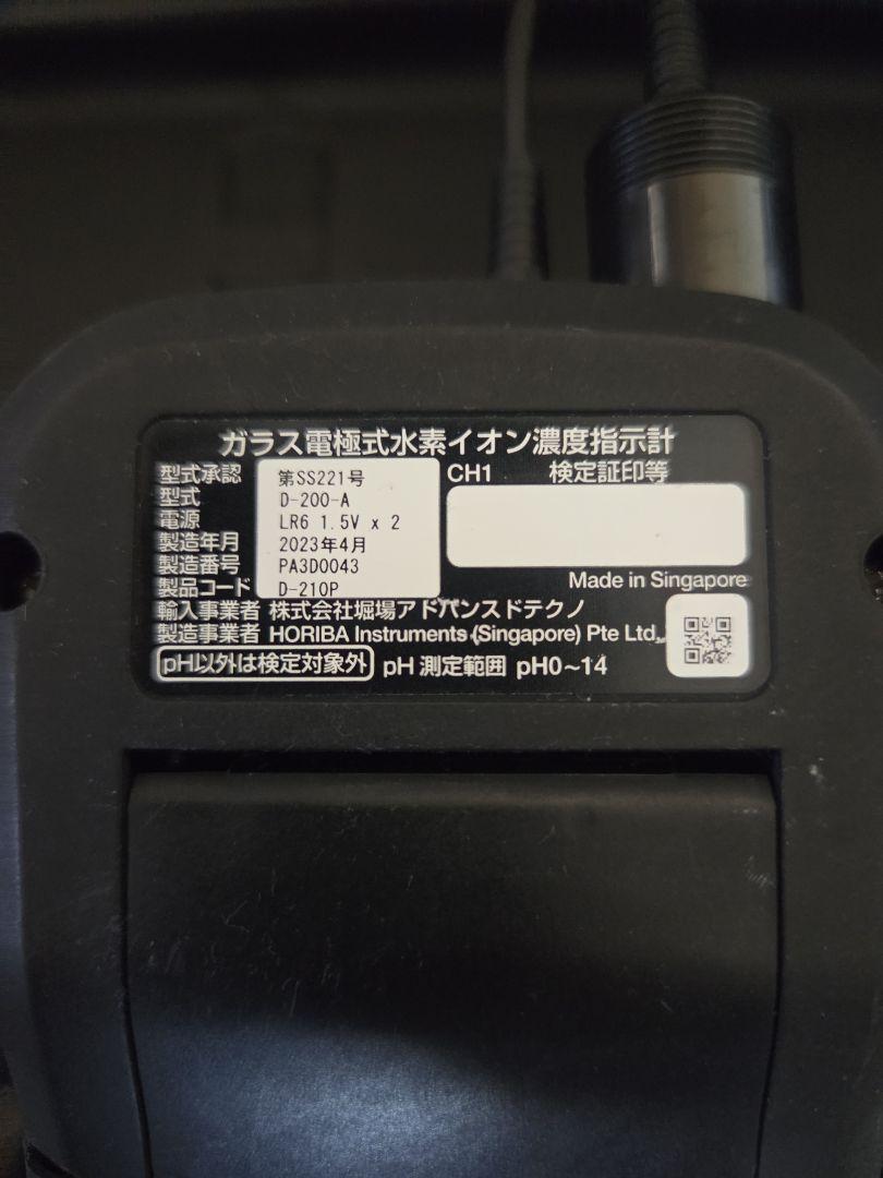 HORIBA 　ポータブル　LAQUA　ph電極　D-210P-S　phメーター