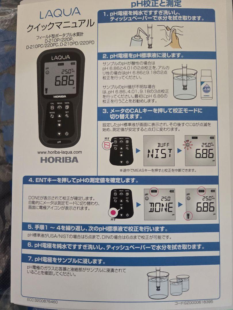 HORIBA 　ポータブル　LAQUA　ph電極　D-210P-S　phメーター