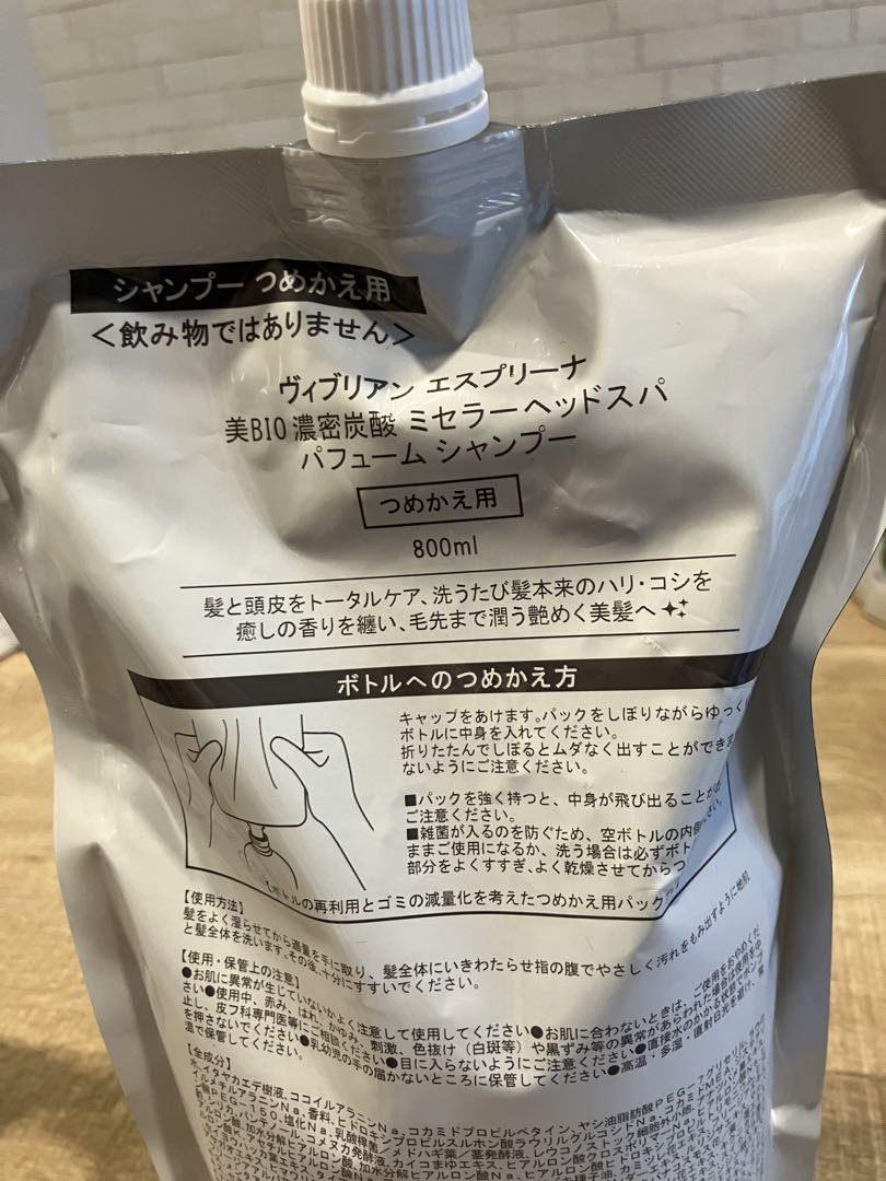 ヴィブリアン　エスプリーナ　シャンプー　トリートメント　詰め替え
