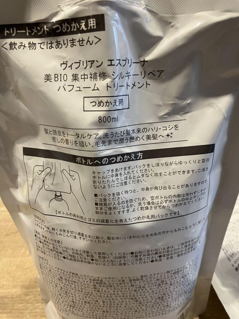ヴィブリアン　エスプリーナ　シャンプー　トリートメント　詰め替え