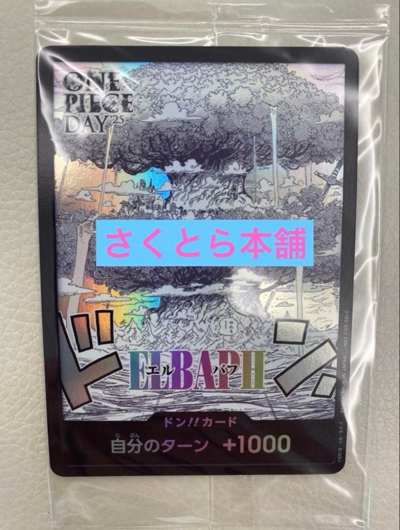 ドンカード.エルバフ：ONE PIECE DAY’25来場者特典