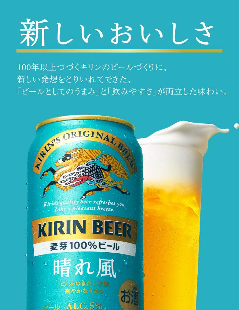キリン 晴れ風 500ml×24本×2ケース (48本)