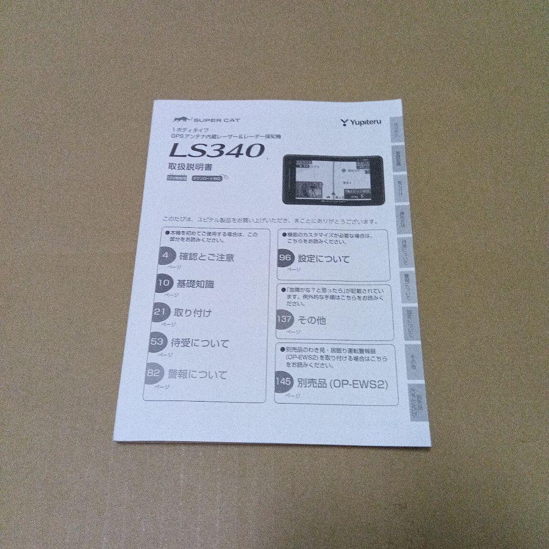 ユピテル LS340