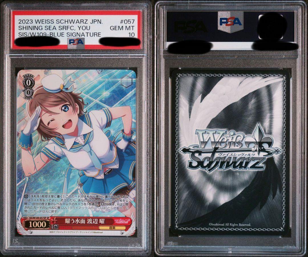 小物などお買い得な福袋 渡辺曜 sp psa10 psa 鑑定 ラブライブ aqours サンシャ ヴァイスシュヴァルツ