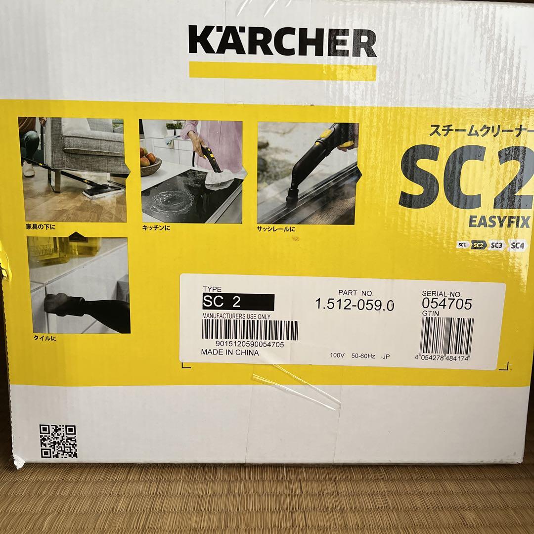 KÄRCHER スチームクリーナー SC 2 EASYFIX