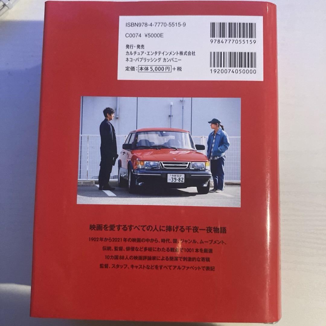 死ぬまでに観たい映画1001本 第五版 死ぬまでに観たい映画1001本 第五版 | スティーブン・ジェイ