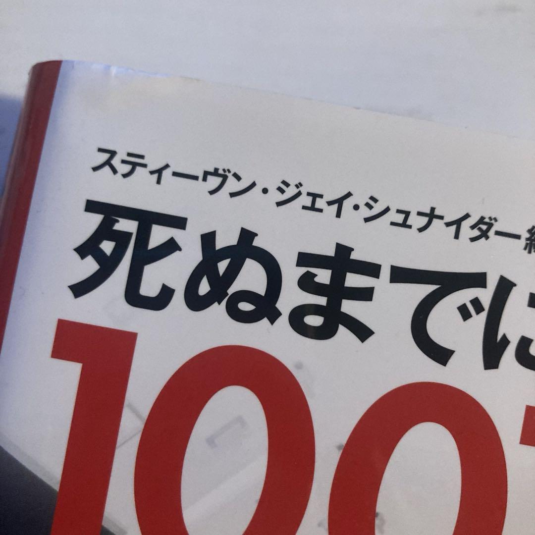死ぬまでに観たい映画1001本 第五版 死ぬまでに観たい映画1001本 第五版 | スティーブン・ジェイ